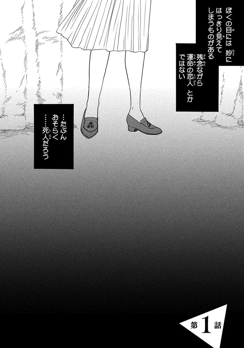 San Kaku Mado No Sotogawa Wa Yoru 1 - The Night Beyond The Tricornered Window 1 (Japanese Edition)