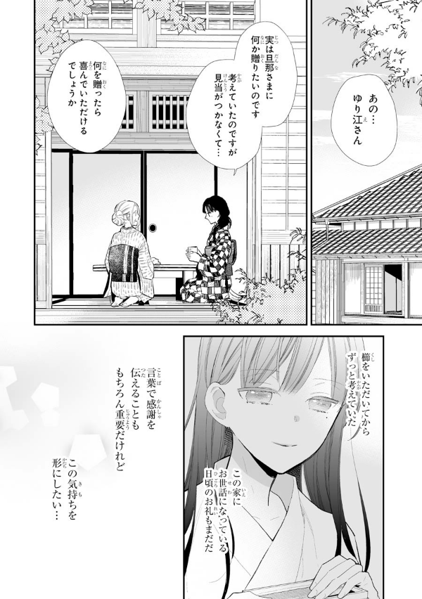 Watashi No Shiawase Na Kekkon 2 - My Happy Marriage 2 (Japanese Edition)