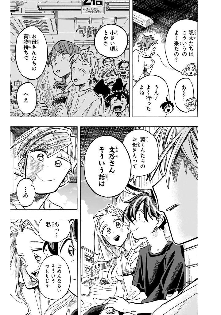 Ichinose-ke No Taizai 5 - The Ichinose Family