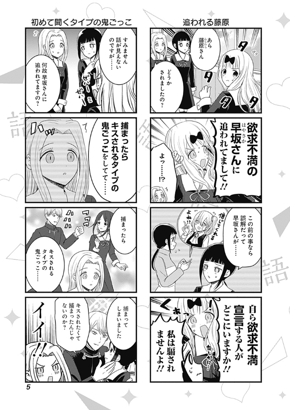かぐや様を語りたい 6 - Kaguya-sama wo Kataritai 6