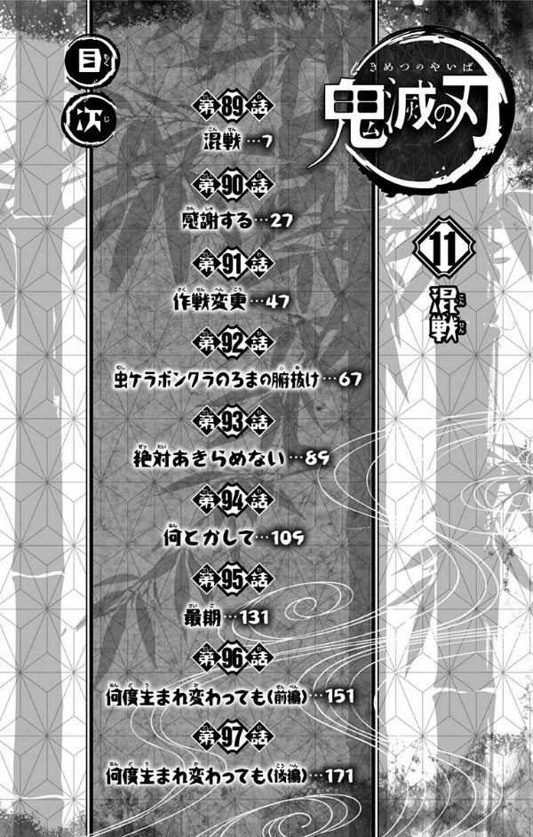 鬼滅の刃 11 - ONI METSU NO HA 11