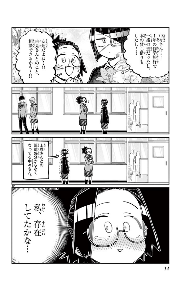Komi-san wa, Komyusho desu 19 - Komi Can’t Communicate 19 (Japanese Edition)