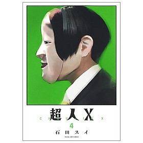 Choujin X 4 (Japanese Edition)
