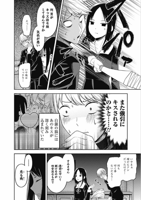 Kaguya-sama wa Kokurasetai 15 - Tensai Tachi no Renai Zuno Sen 15