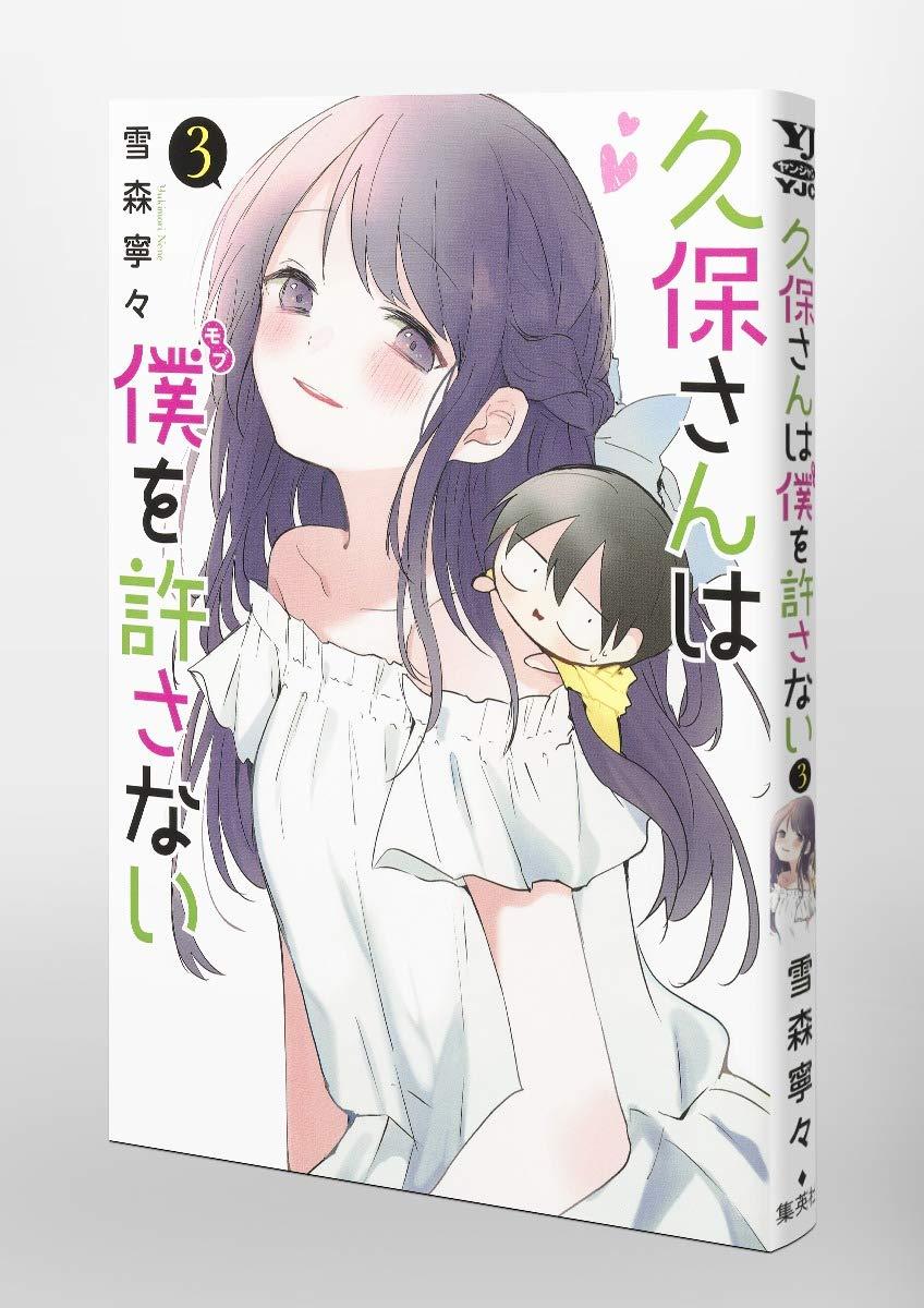 Kubo San Wa Boku Wo Yurusanai 3 - Kubo Won