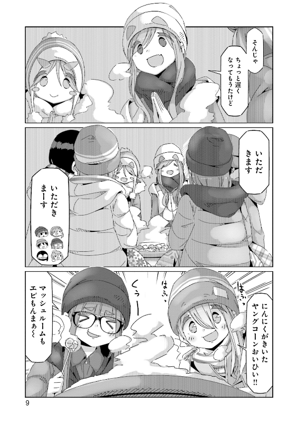 ゆるキャン△ 9 - Yuru Camp