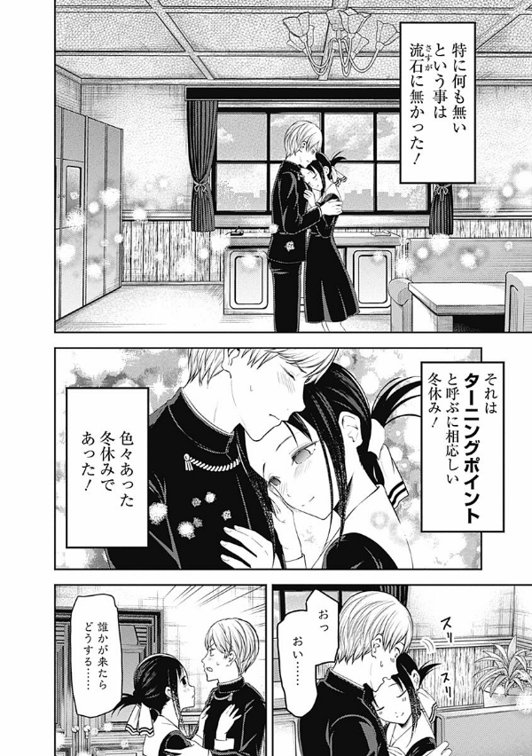 かぐや様は告らせたい 16 ~天才たちの恋愛頭脳戦~ (ヤングジャンプコミックス)