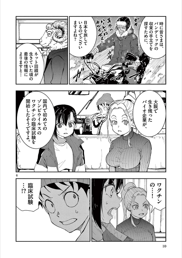 Zom 100: Bucket List Of The Dead 8 (Japanese Edition)
