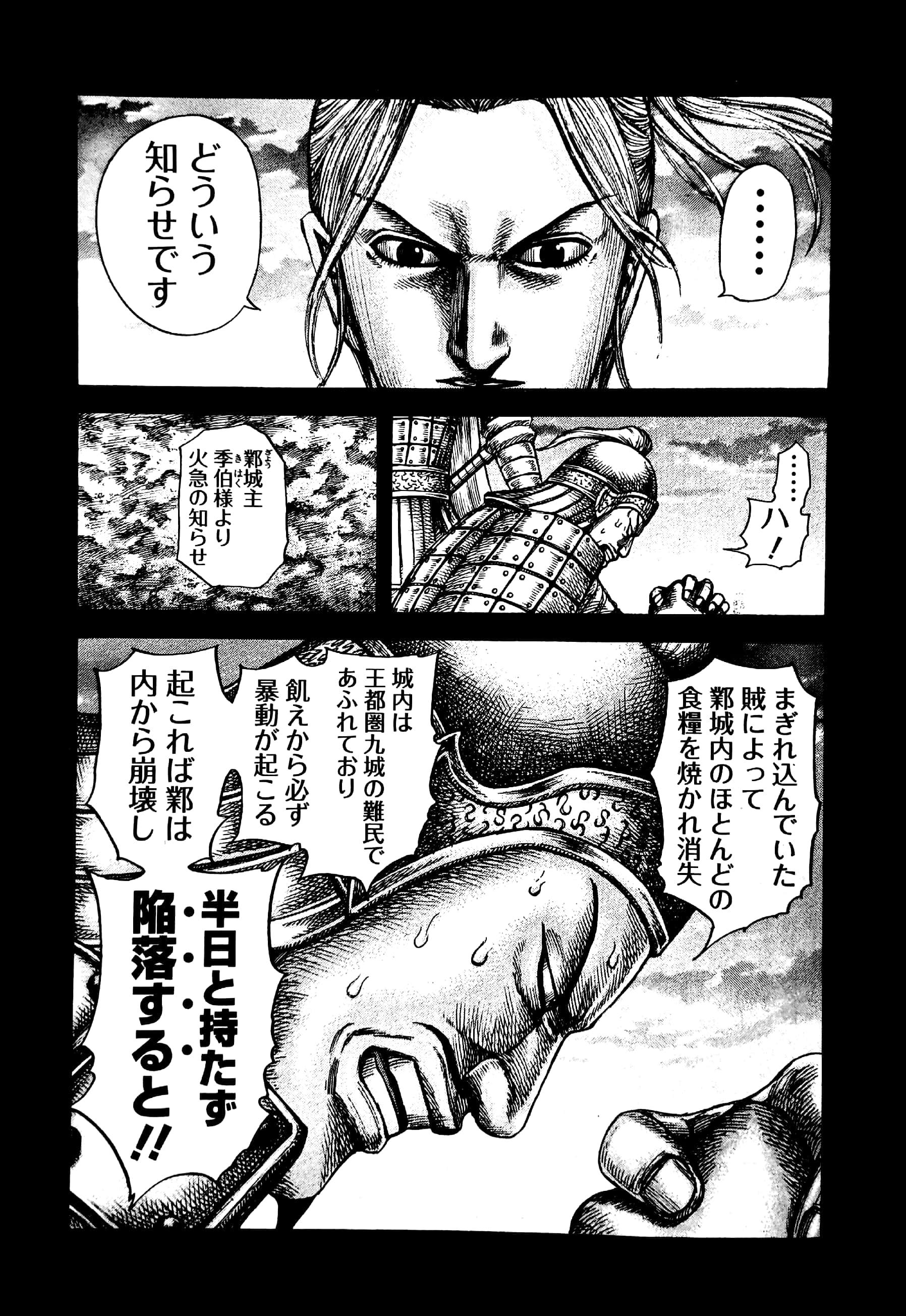 キングダム 56 - KINGU DAMU 56