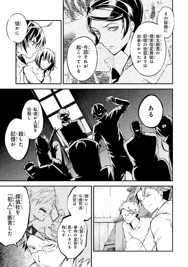 Bungo Stray Dogs 15 (Japanese Edition)