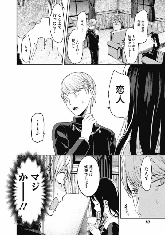 Kaguya-sama wa Kokurasetai 15 - Tensai Tachi no Renai Zuno Sen 15