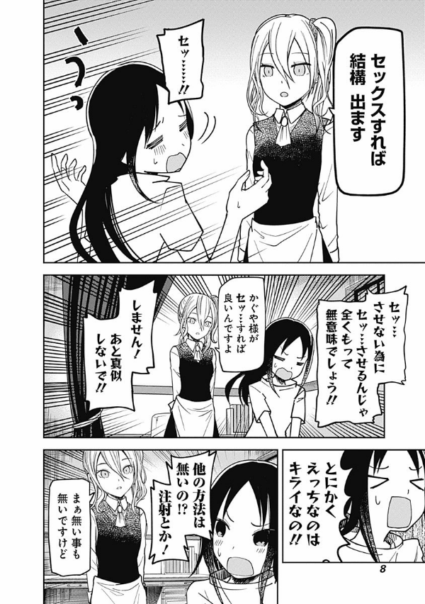 かぐや様は告らせたい 8 ~天才たちの恋愛頭脳戦~ (ヤングジャンプコミックス)