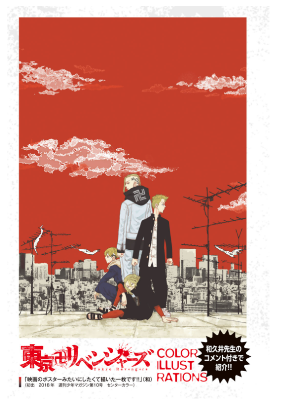 東京卍リベンジャーズ キャラクターブック 2 芭流覇羅・黒龍編 - Tokyo Revengers Character Book 2 Baruhara Manga Comic