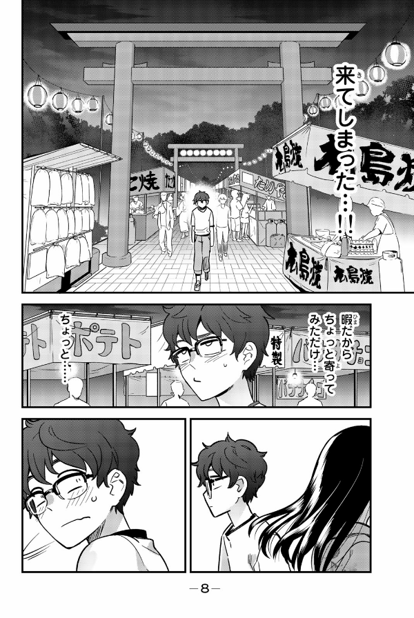 Ijiranaide Nagatoro San 4 - Don