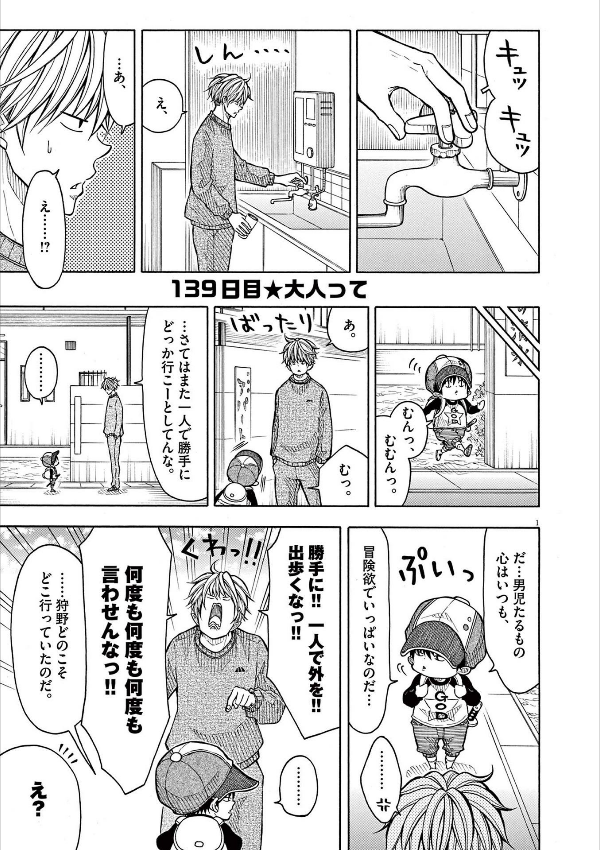 Kotaro Wa Hitori Gurashi - Kotaro Lives Alone 9 (Japanese Edition)