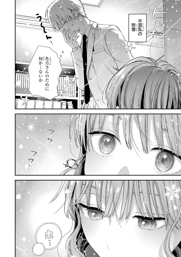 Koori Zokusei Danshi to Cool Na Douryo Joshi 8 - The Ice Guy And His Cool Female Colleague 8 (Japanese Edition)