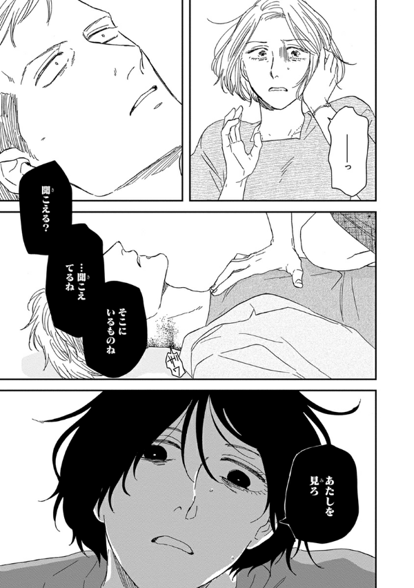 San Kaku Mado No Sotogawa Wa Yoru 8 - The Night Beyond The Tricornered Window 8 (Japanese Edition)