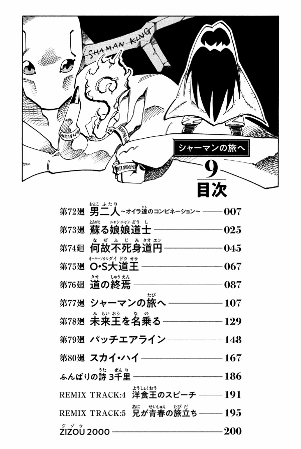 SHAMAN KING 9