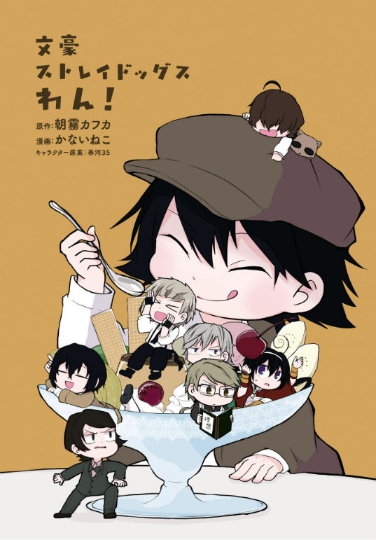 Bungo Stray Dogs Wan! 8 (Japanese Edition)
