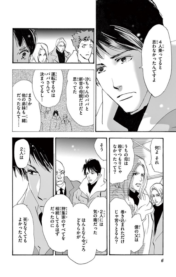 ミステリと言う勿れ 4 - Mystery to Iunakare - Don