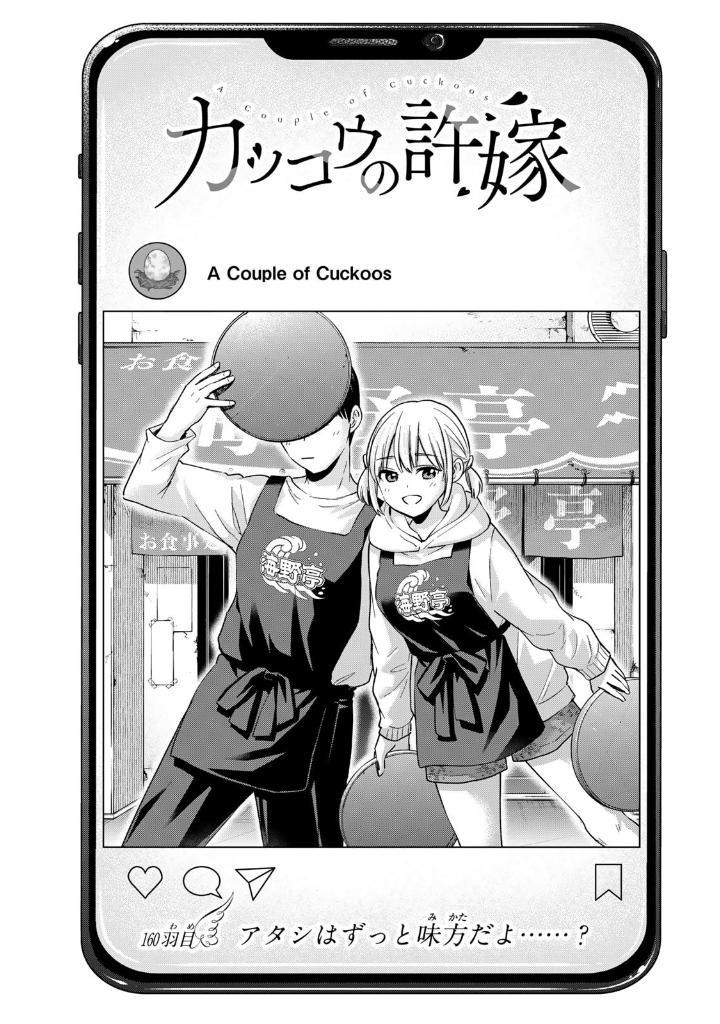 A Couple Of Cuckoos 19 (Japanese Edition)