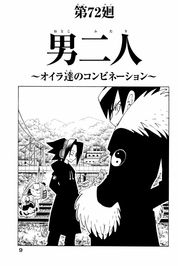 SHAMAN KING 9