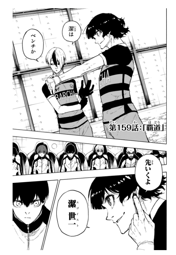ブルーロック 19 - Blue Lock 19