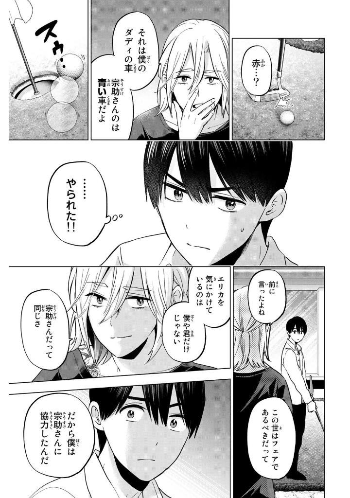 A Couple Of Cuckoos 18 (Japanese Edition)