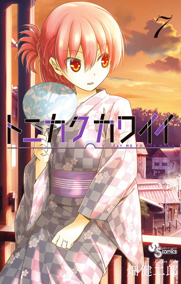 Tonikaku Kawaii 7 - Fly Me To The Moon 7 (Japanese Edition)