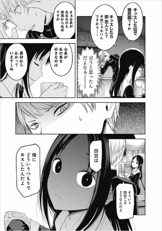 Kaguya-sama wa Kokurasetai 15 - Tensai Tachi no Renai Zuno Sen 15