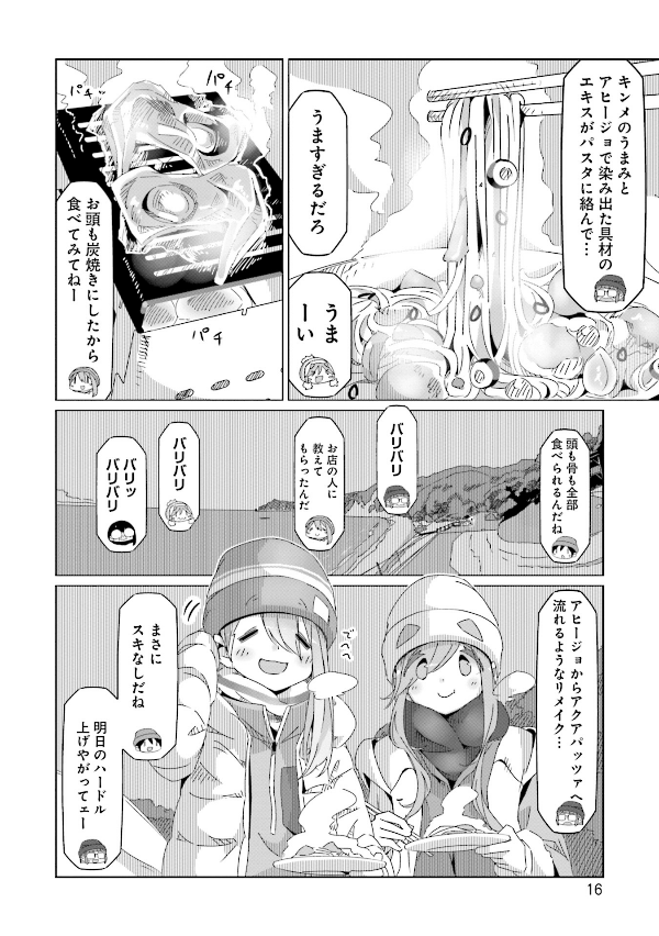 ゆるキャン△ 9 - Yuru Camp