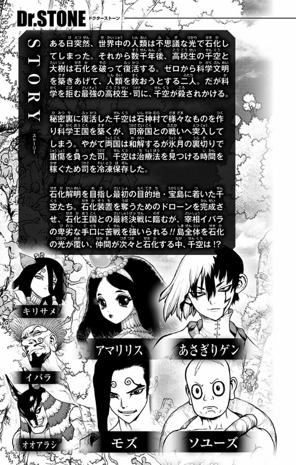 DR. STONE 16 (ジャンプコミックス)
