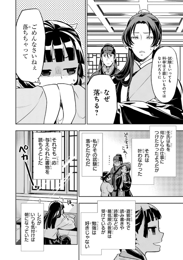 Kusuriya No Hitorigoto 5