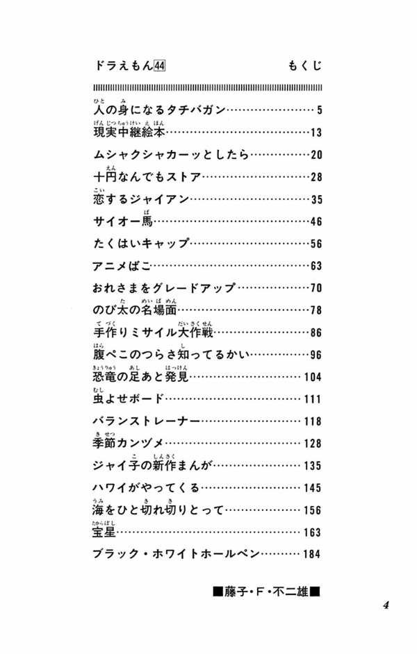 ドラえもん 44 - Doraemon 44