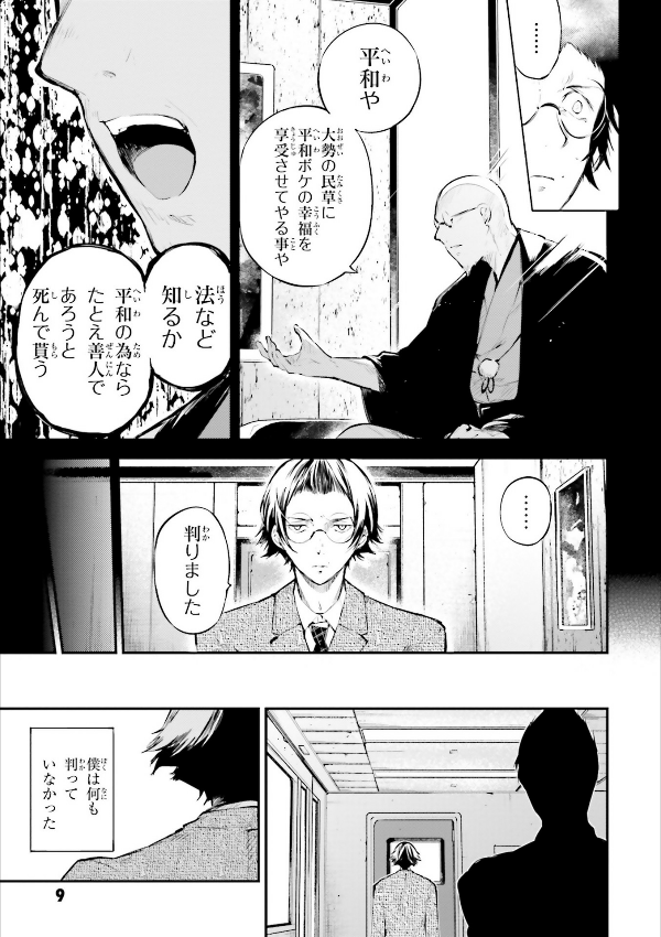 文豪ストレイドッグス 16 - Bungo Stray Dogs 16