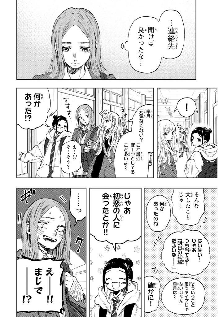 Sách ngoại văn: Kaoru Hana Wa Rin To Saku 12 - The Fragrant Flower Blooms With Dignity (Japanese Edition)