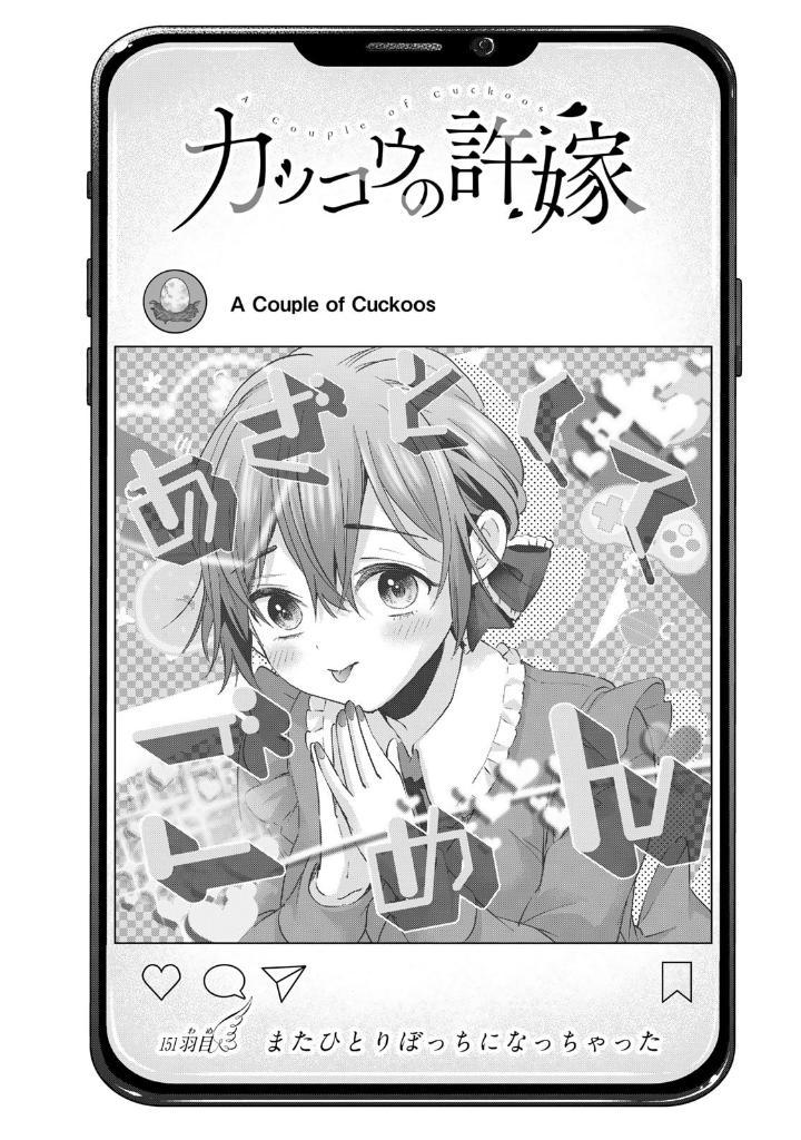 A Couple Of Cuckoos 18 (Japanese Edition)