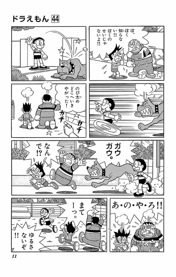 ドラえもん 44 - Doraemon 44