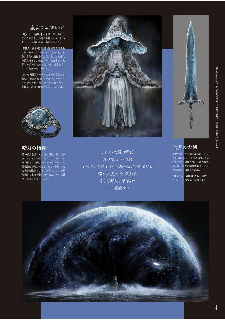 The Overture Of Shadow Of The Erdtree Elden Ring Fan Book