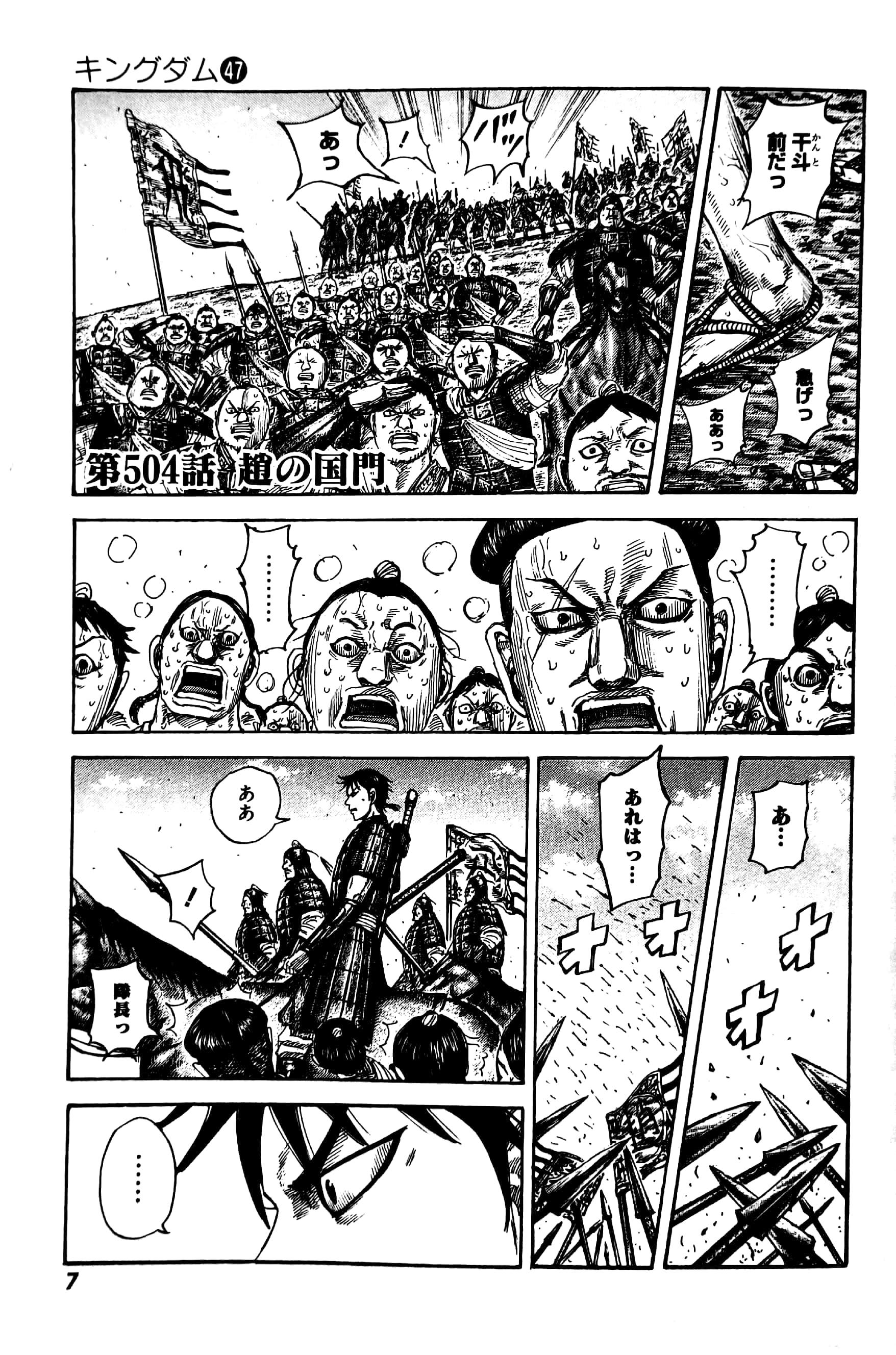 キングダム 47 - Kingdom 47