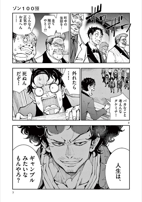 Zom 100: Bucket List Of The Dead 10 (Japanese Edition)