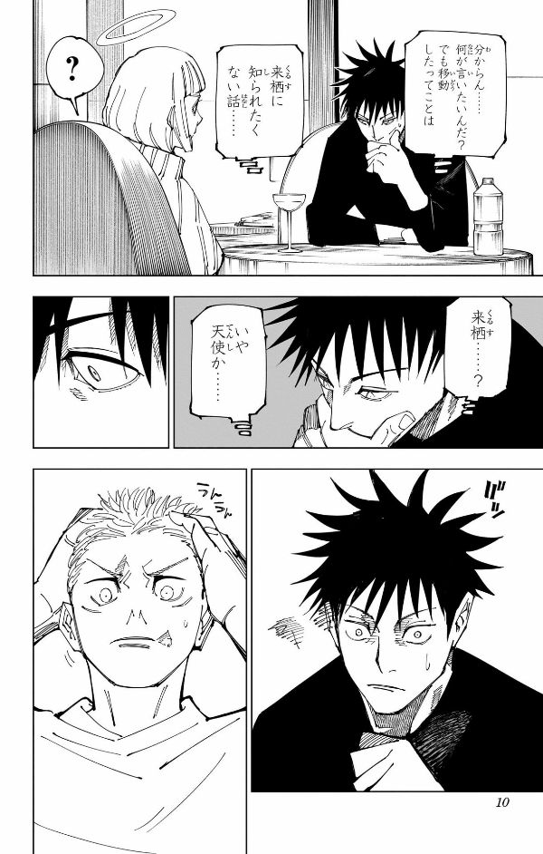 Jujutsu Kaisen 23 (Japanese Edition)