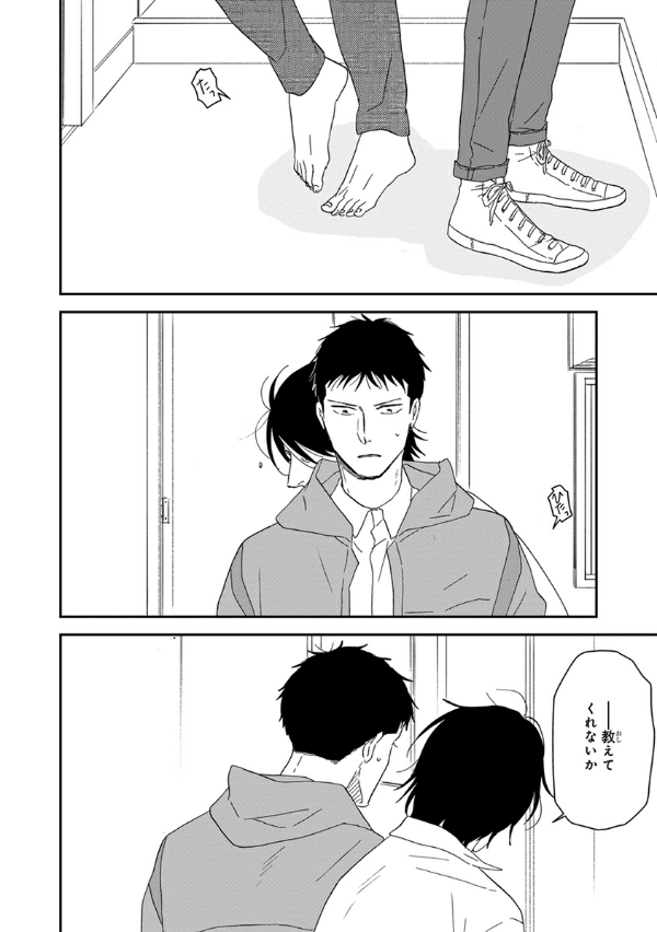 San Kaku Mado No Sotogawa Wa Yoru 10 - The Night Beyond The Tricornered Window 10 (Japanese Edition)