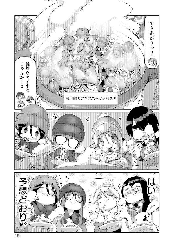 ゆるキャン△ 9 - Yuru Camp