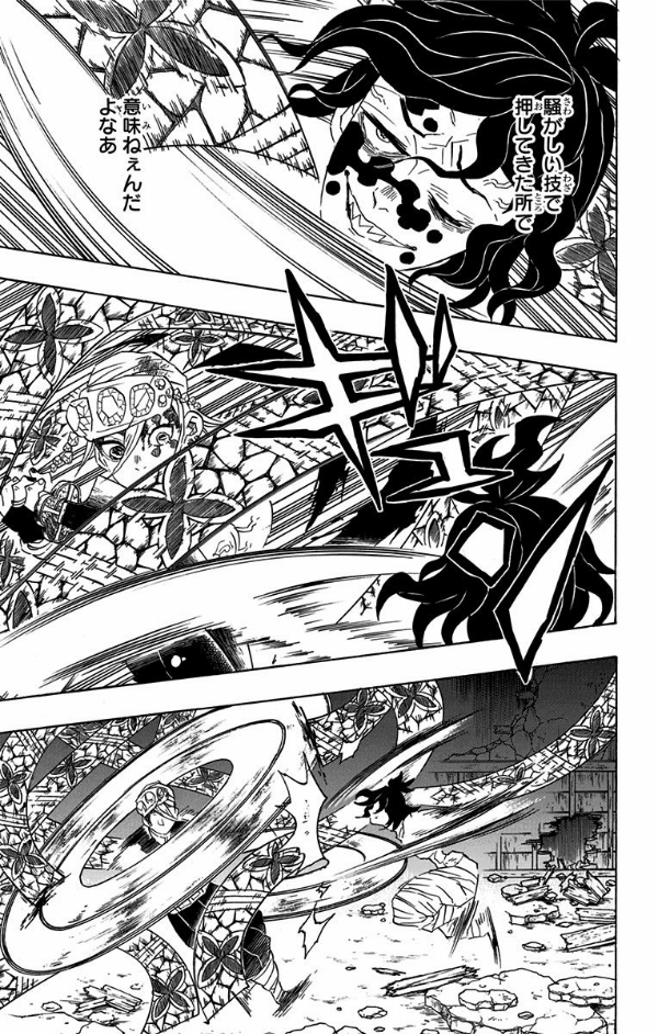 鬼滅の刃 11 - ONI METSU NO HA 11