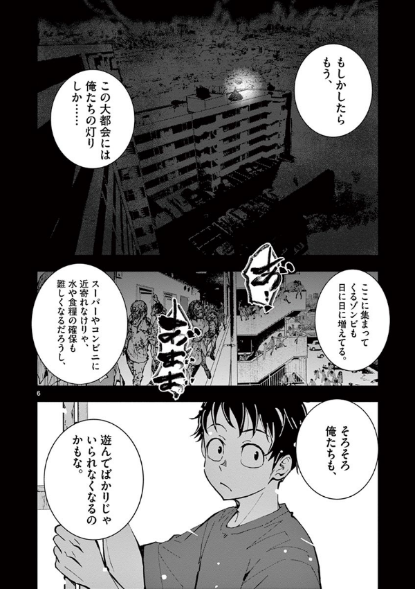 Zom 100: Bucket List Of The Dead 5 (Japanese Edition)