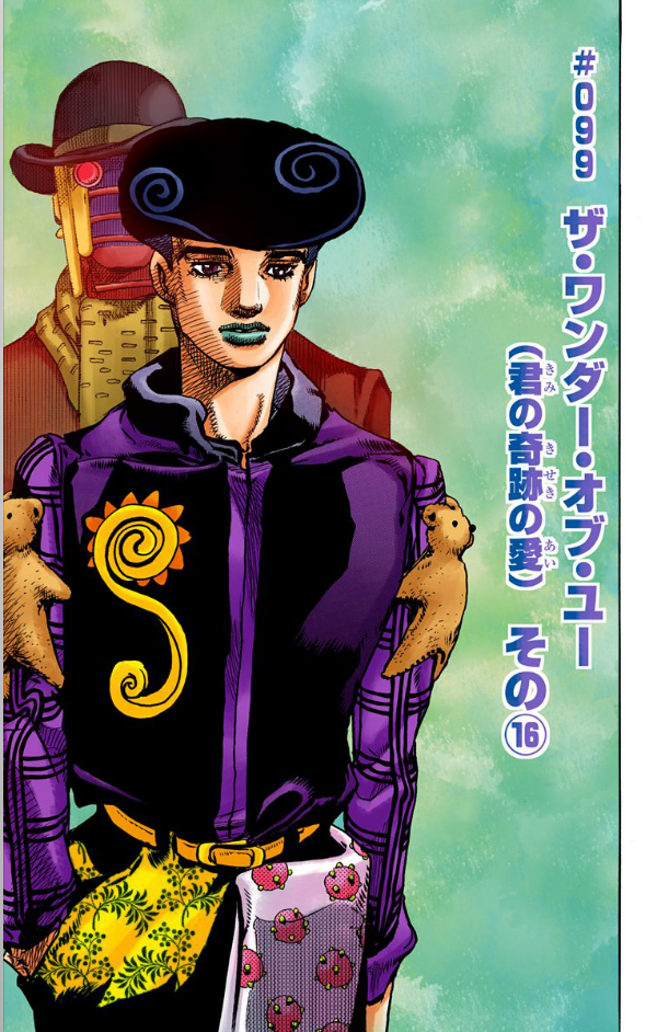 ジョジョリオン 15 - JOJORION