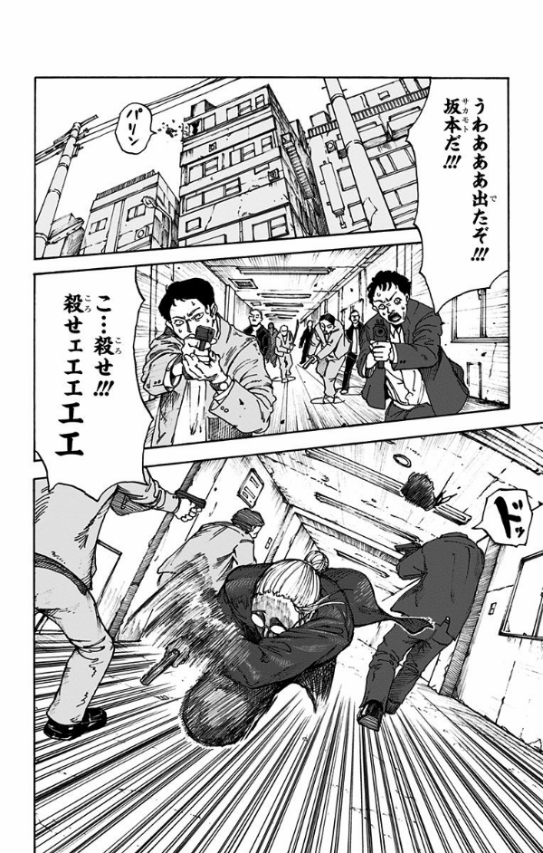 SAKAMOTO DAYS 1