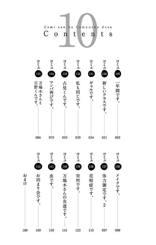 古見さんは、コミュ症です。10 - Komi Can