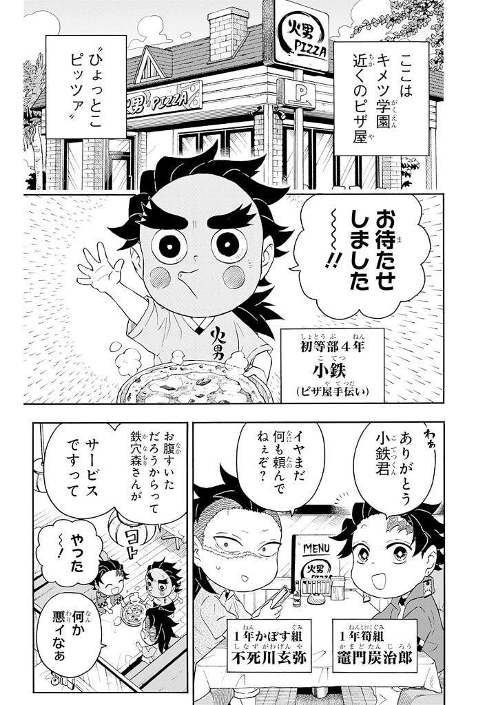 Kimetsu Gakuen! 5 (Japanese Edition)